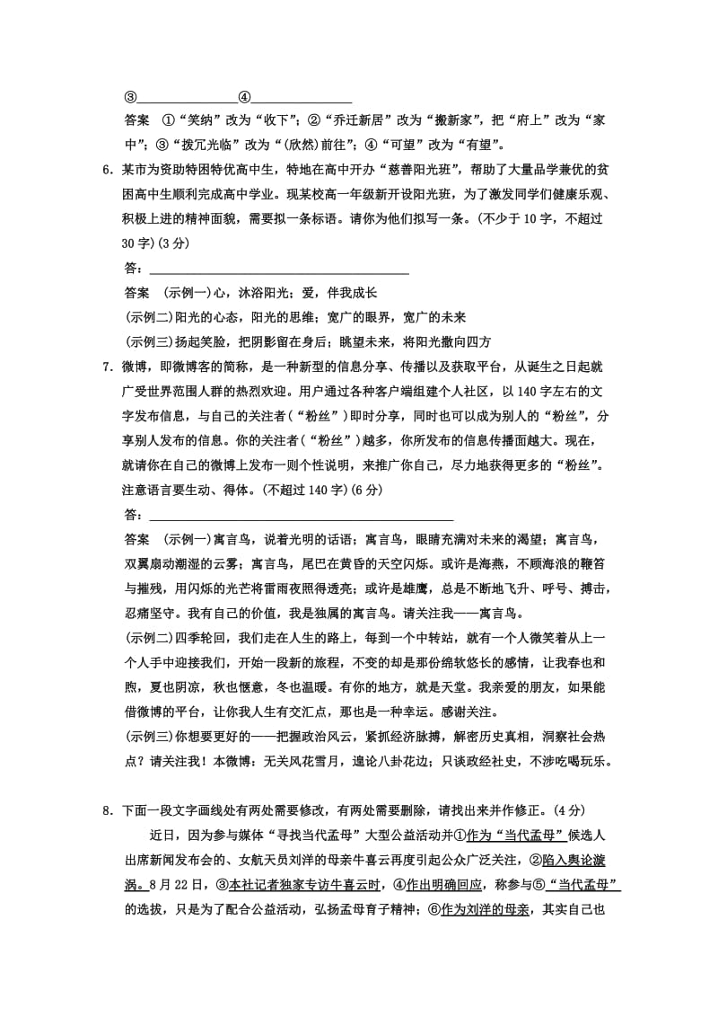 2014高考语文二轮专题强化集中练语言表达简明、连贯、得体含答案.doc_第3页