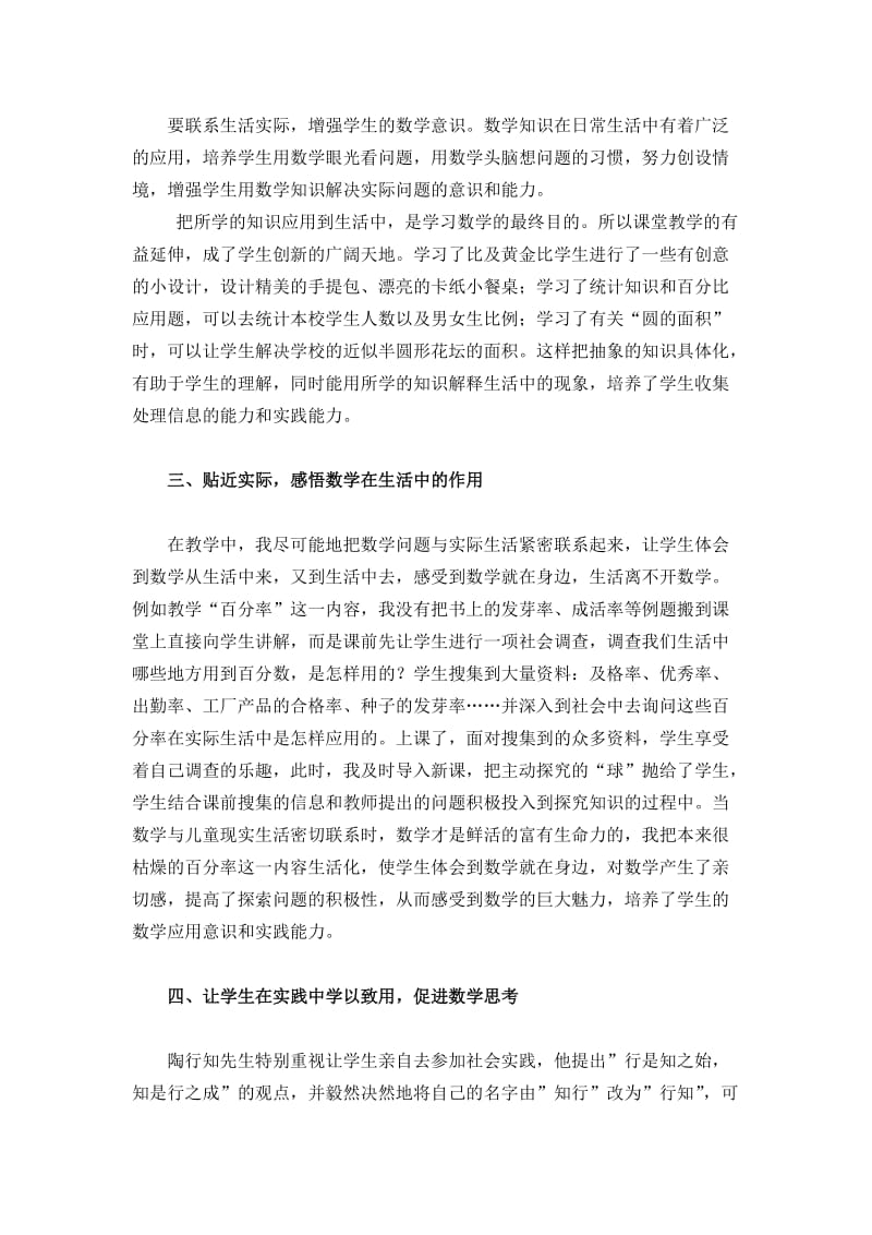 陶行知生活教育思想在小学数学教学中的渗透.doc_第2页