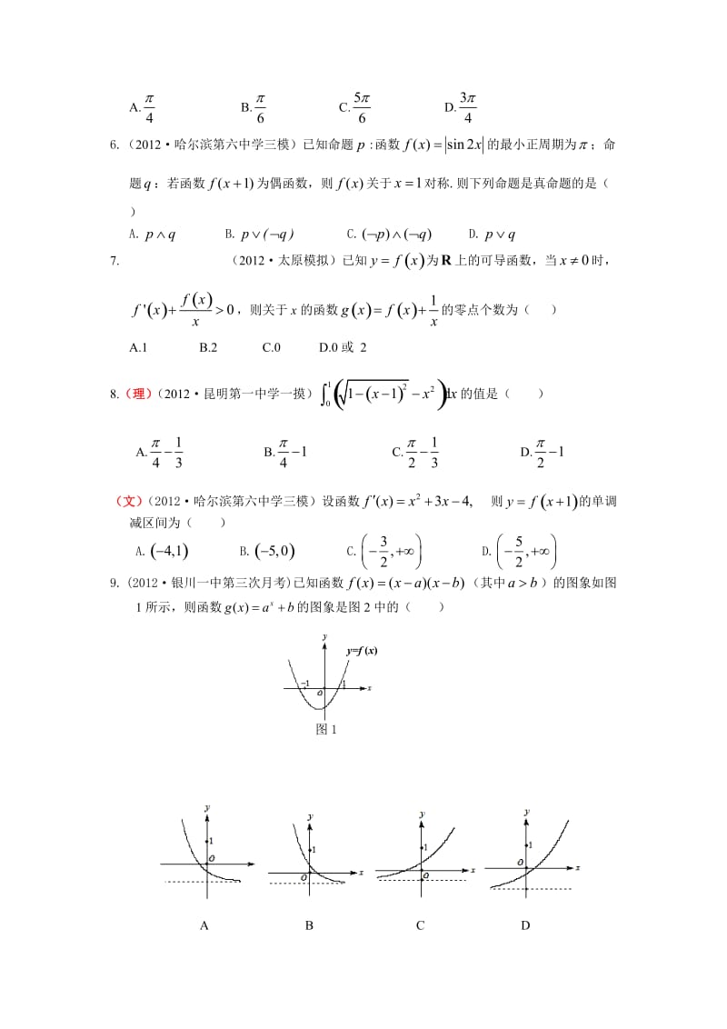 2013届高三数学上册第一轮复习月考测试题.doc_第2页