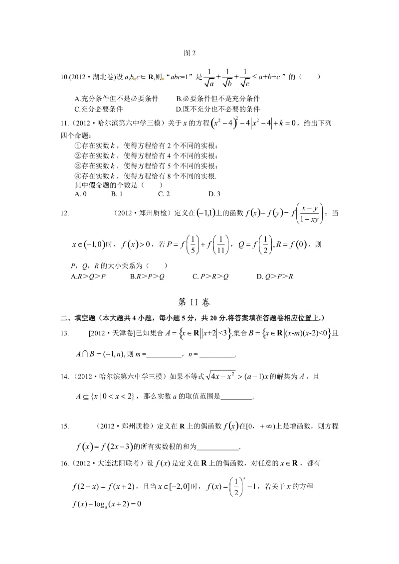 2013届高三数学上册第一轮复习月考测试题.doc_第3页