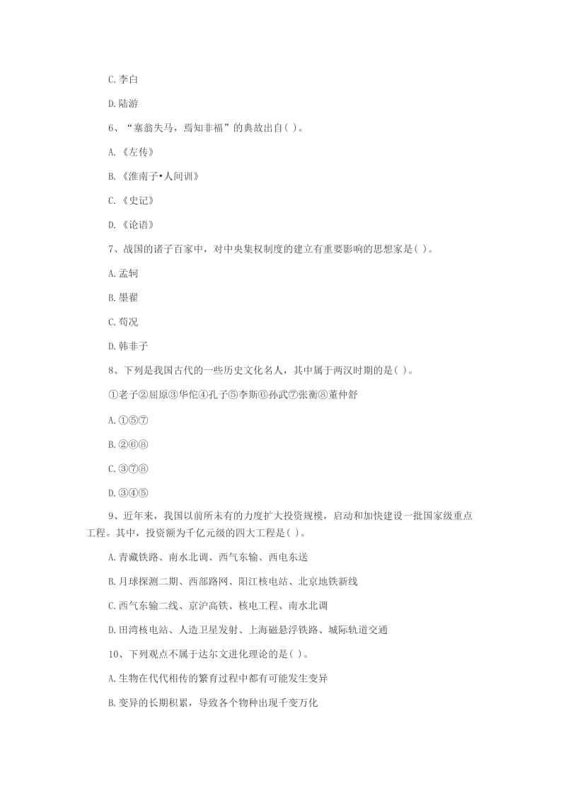 2014年教师资格考试《小学综合素质》全新模拟试题一.docx_第2页