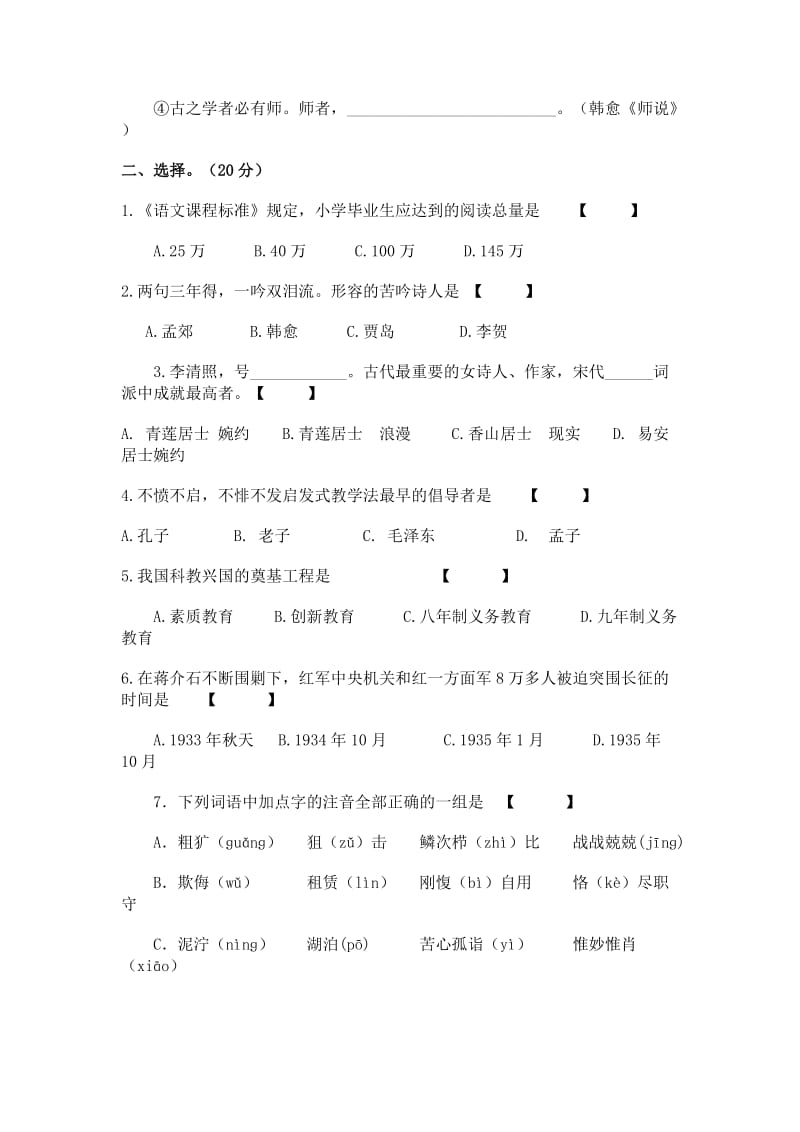 小学语文教师素养大赛测试题.doc_第2页