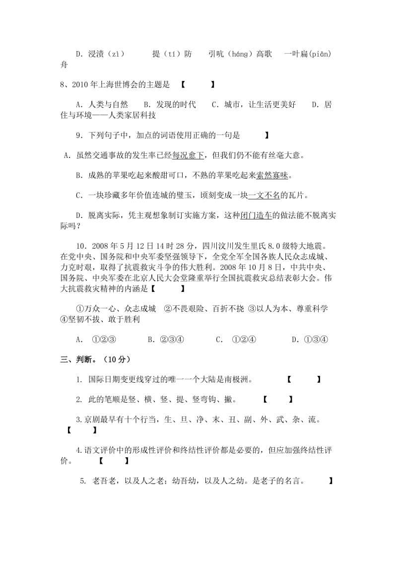 小学语文教师素养大赛测试题.doc_第3页