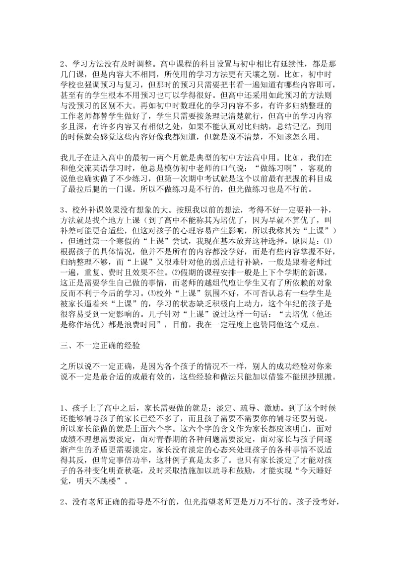 一个普通学生的家长第一年高中生活的感悟.doc_第3页