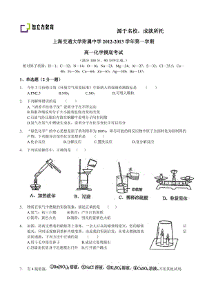 上海交大附屬中學2012-2013學年高一摸底考試-姣姣.doc