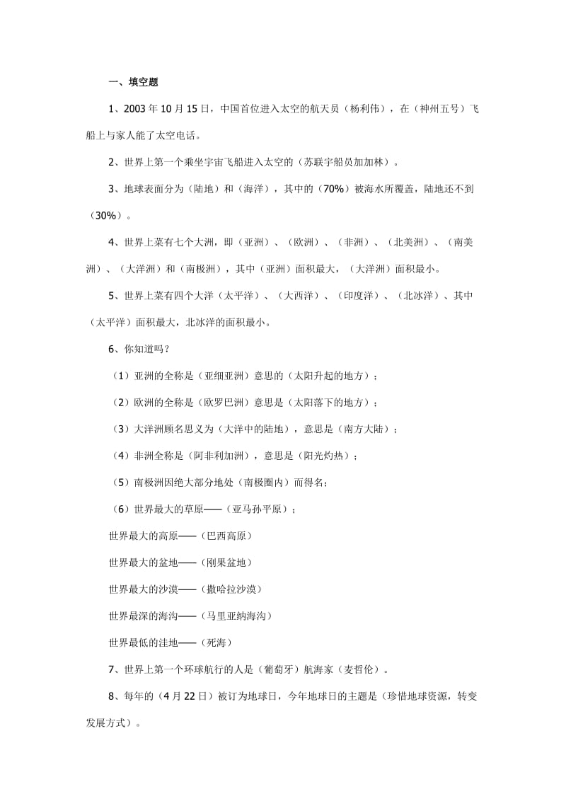 新六年级思品复习题.doc_第1页