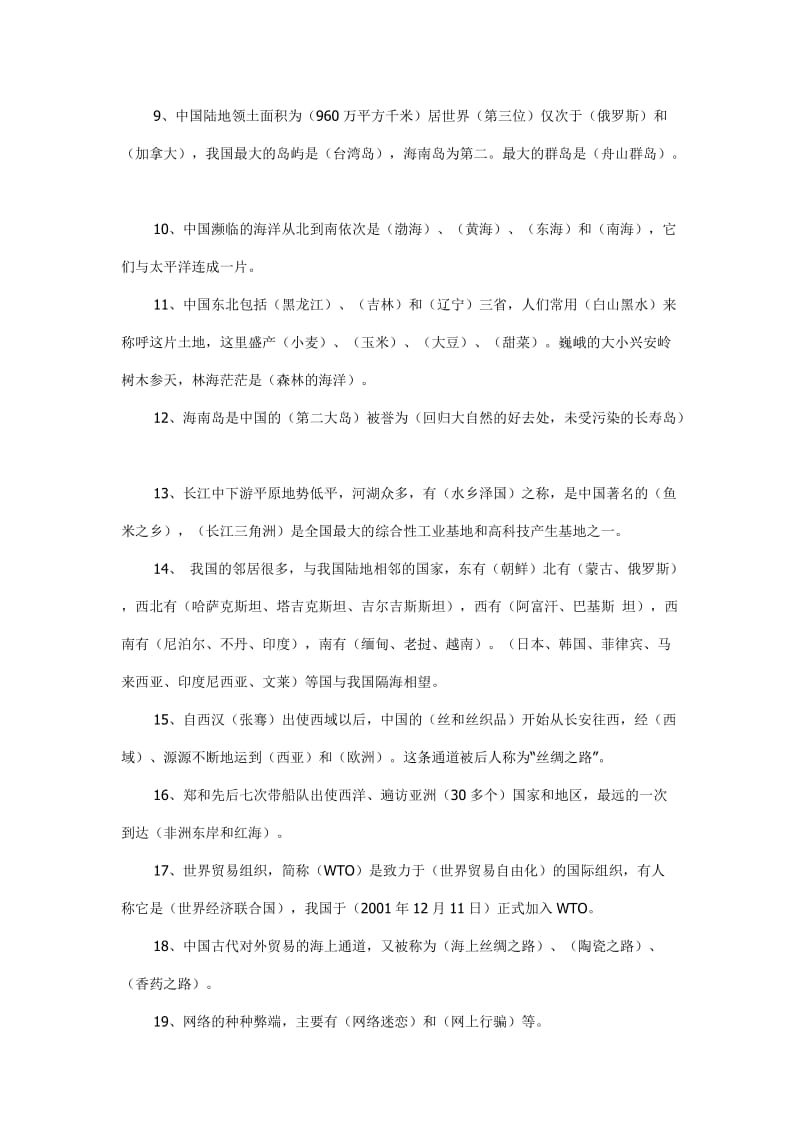 新六年级思品复习题.doc_第2页