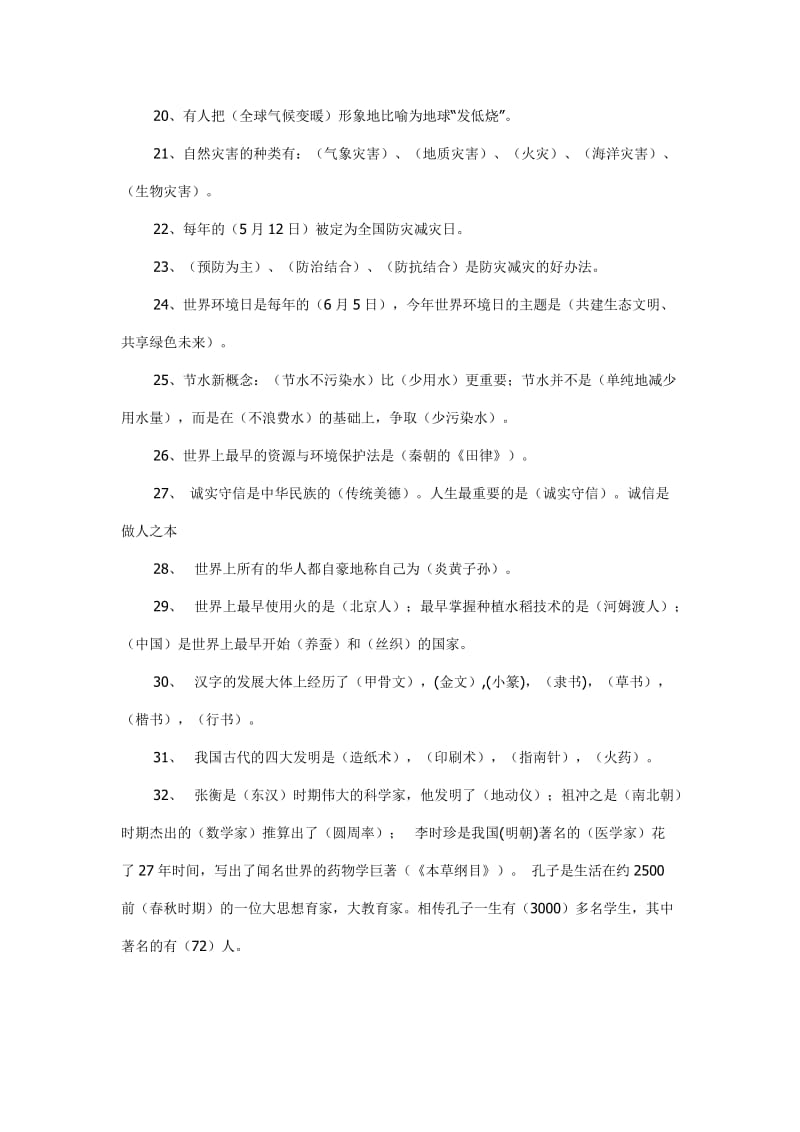 新六年级思品复习题.doc_第3页