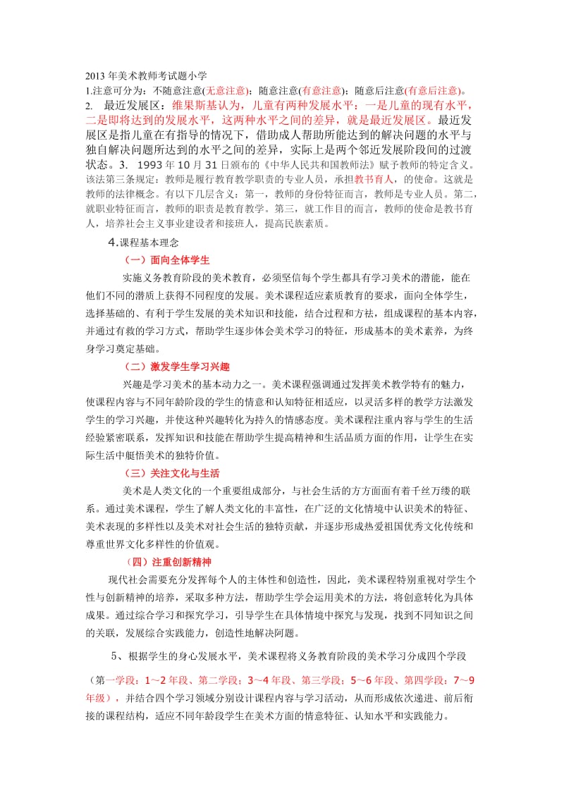 2013年美术教师考试题小学.doc_第1页