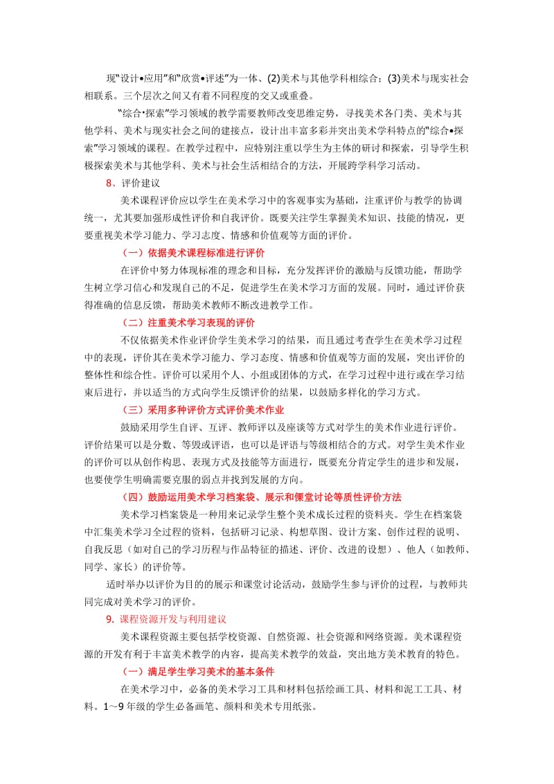 2013年美术教师考试题小学.doc_第3页