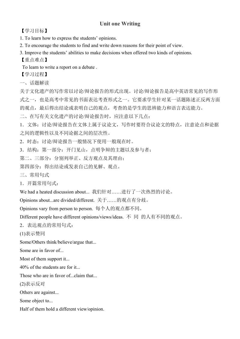 2014级高一英语必修二unit1writing.doc_第1页