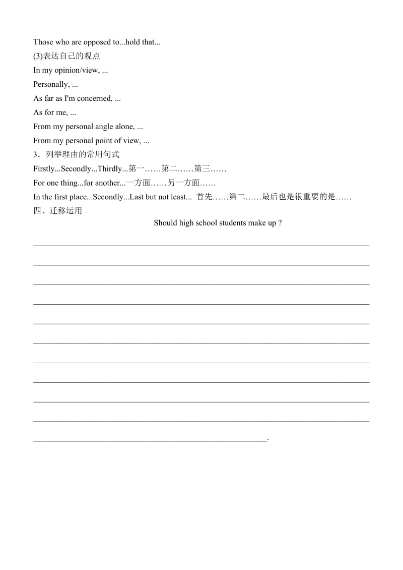 2014级高一英语必修二unit1writing.doc_第2页