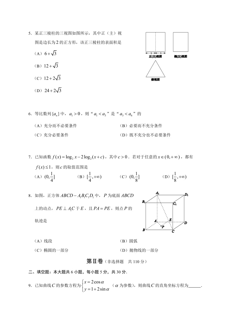 2013年西城一模高三数学试题(文)含答案.doc_第2页