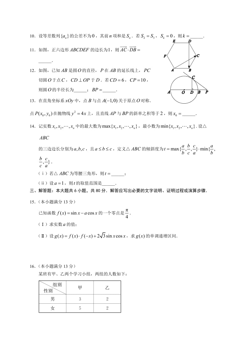 2013年西城一模高三数学试题(文)含答案.doc_第3页