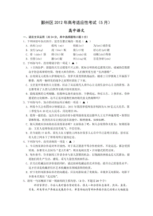 浙江省寧波市鄞州區(qū)高三適應(yīng)性考試題語文.doc