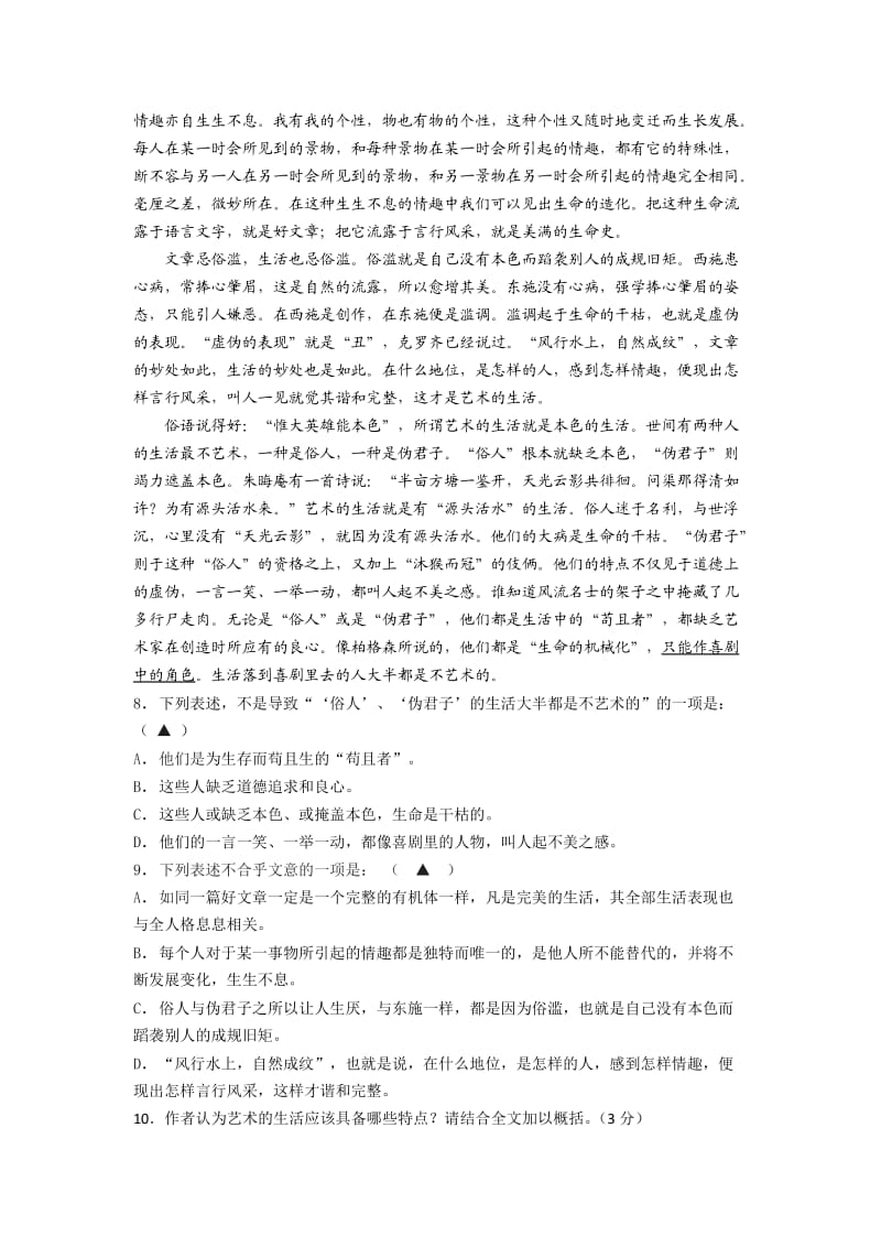 浙江省宁波市鄞州区高三适应性考试题语文.doc_第3页