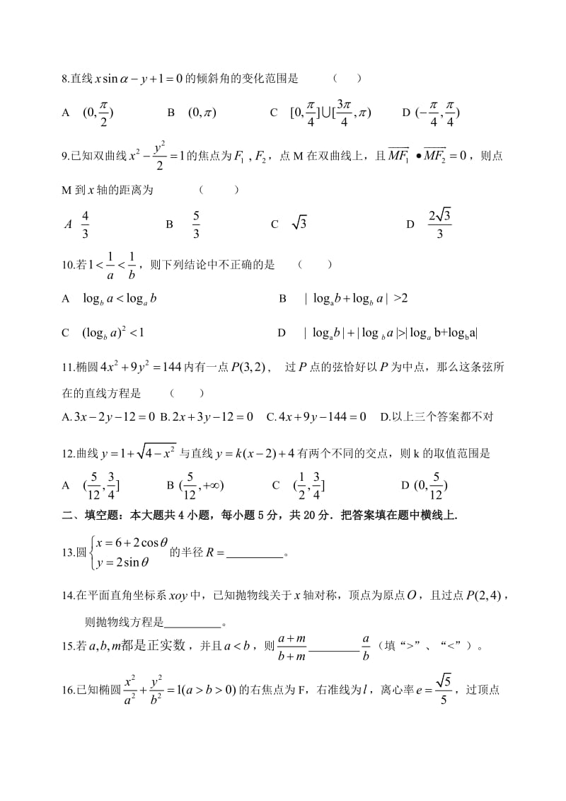 绵阳2010学年上学期期末考试高二数学模拟试卷(理科).doc_第2页