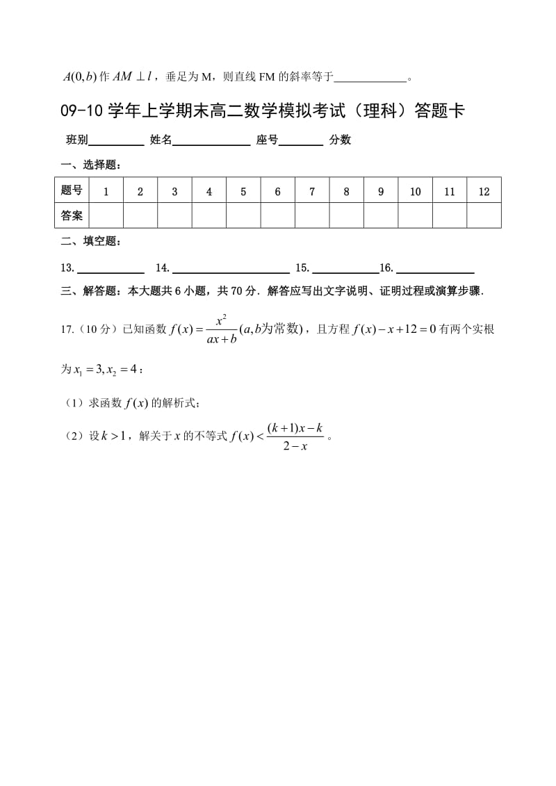 绵阳2010学年上学期期末考试高二数学模拟试卷(理科).doc_第3页