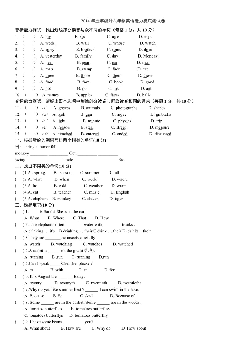 2014年秋季学期五年级升六年级英语摸底测试卷.doc_第1页