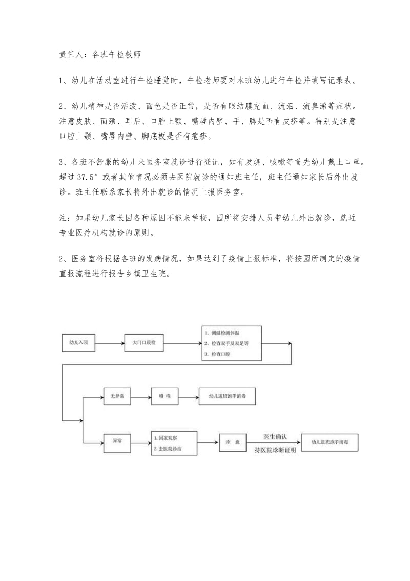 幼儿园晨检、午检流程_第2页