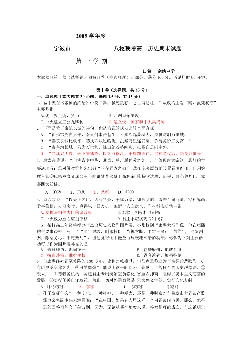 浙江省宁波市09-10学年高二上学期八校期末联考(历史).doc_第1页