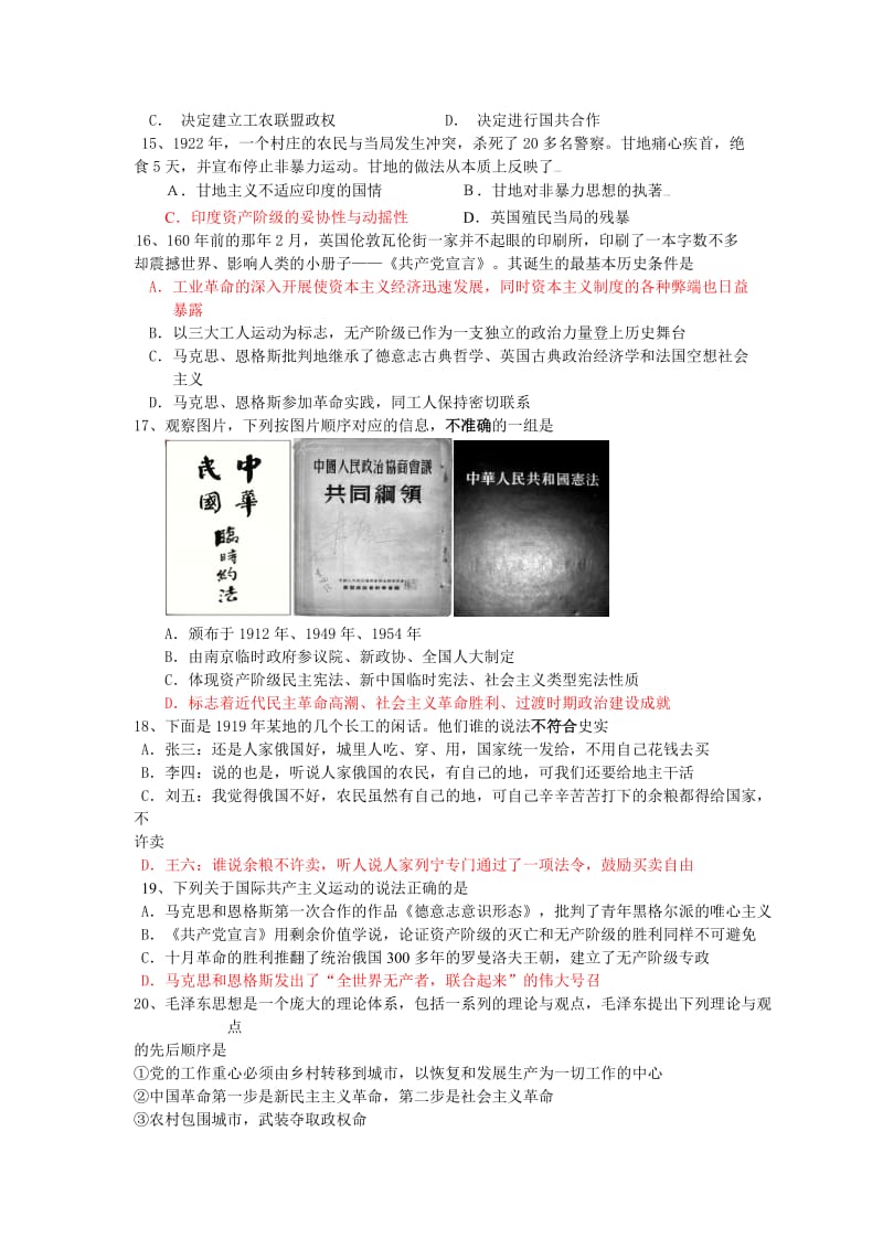 浙江省宁波市09-10学年高二上学期八校期末联考(历史).doc_第3页