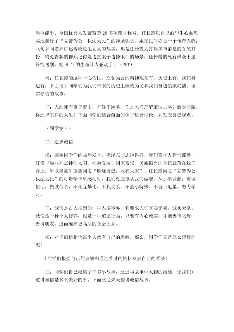 敬廉崇洁诚实守信系列主题班会.doc_第2页