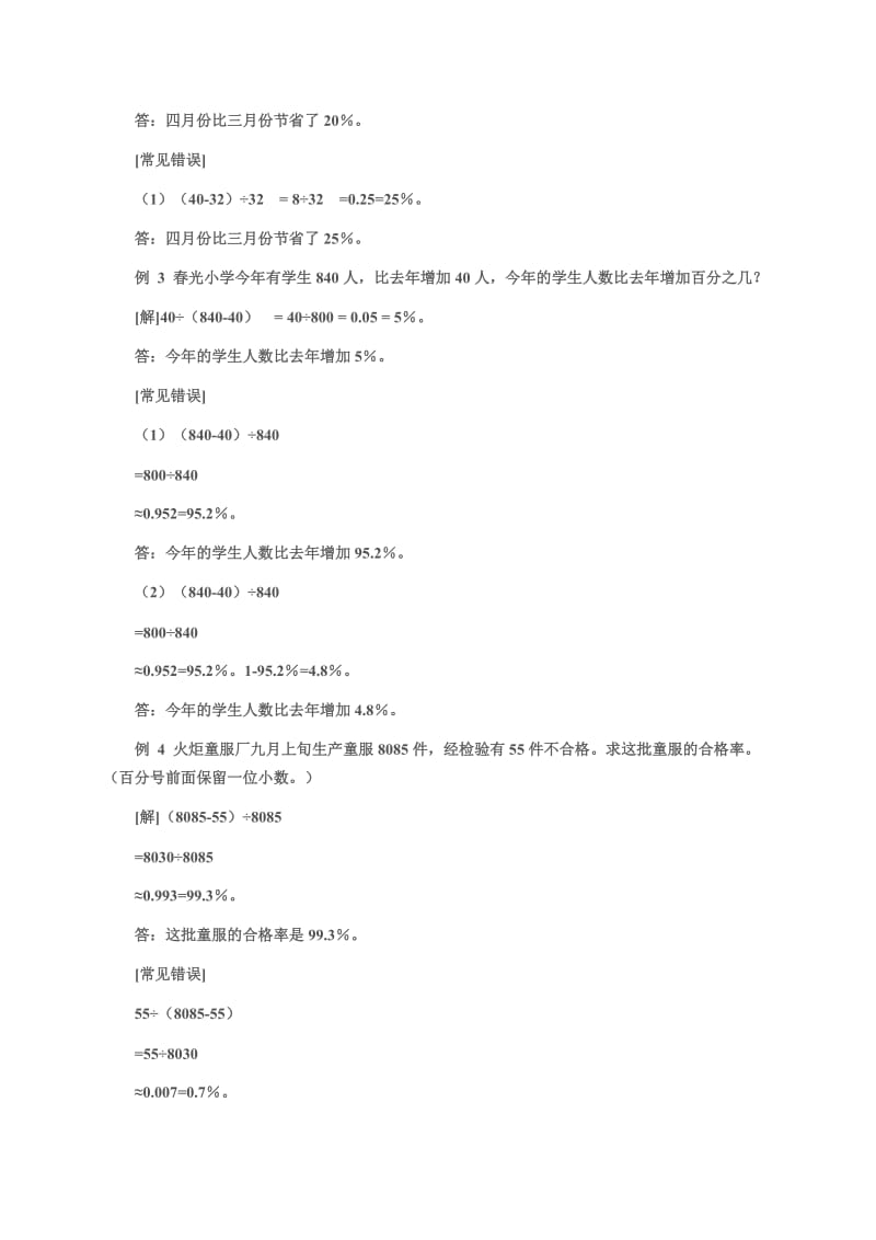 2014年小学数学解题常见错误分析.doc_第2页