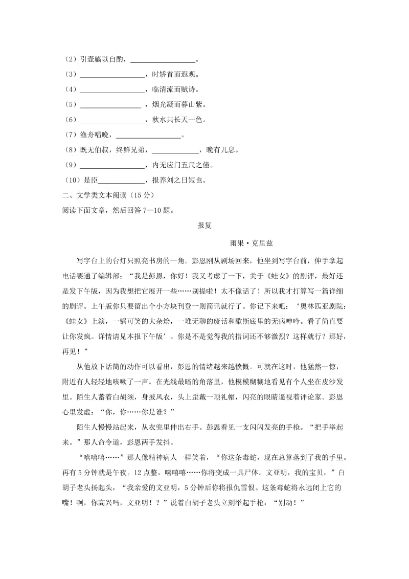 甘肃省临夏中学2013-2014学年高二语文上学期第一次月考试题.doc_第3页