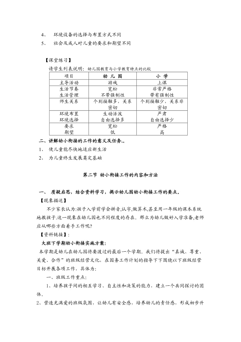 幼儿园与小学的衔接学前教育学.doc_第2页