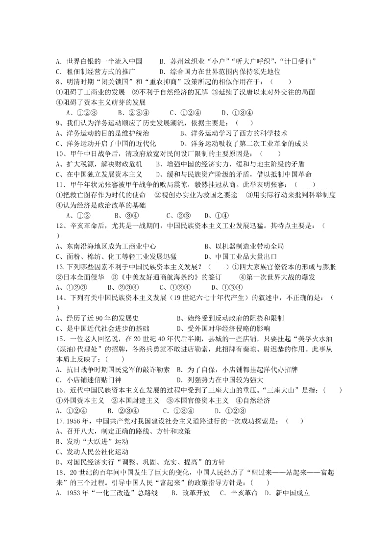 云南省玉溪第一中学分校2014届高三历史上学期期中试题.doc_第2页