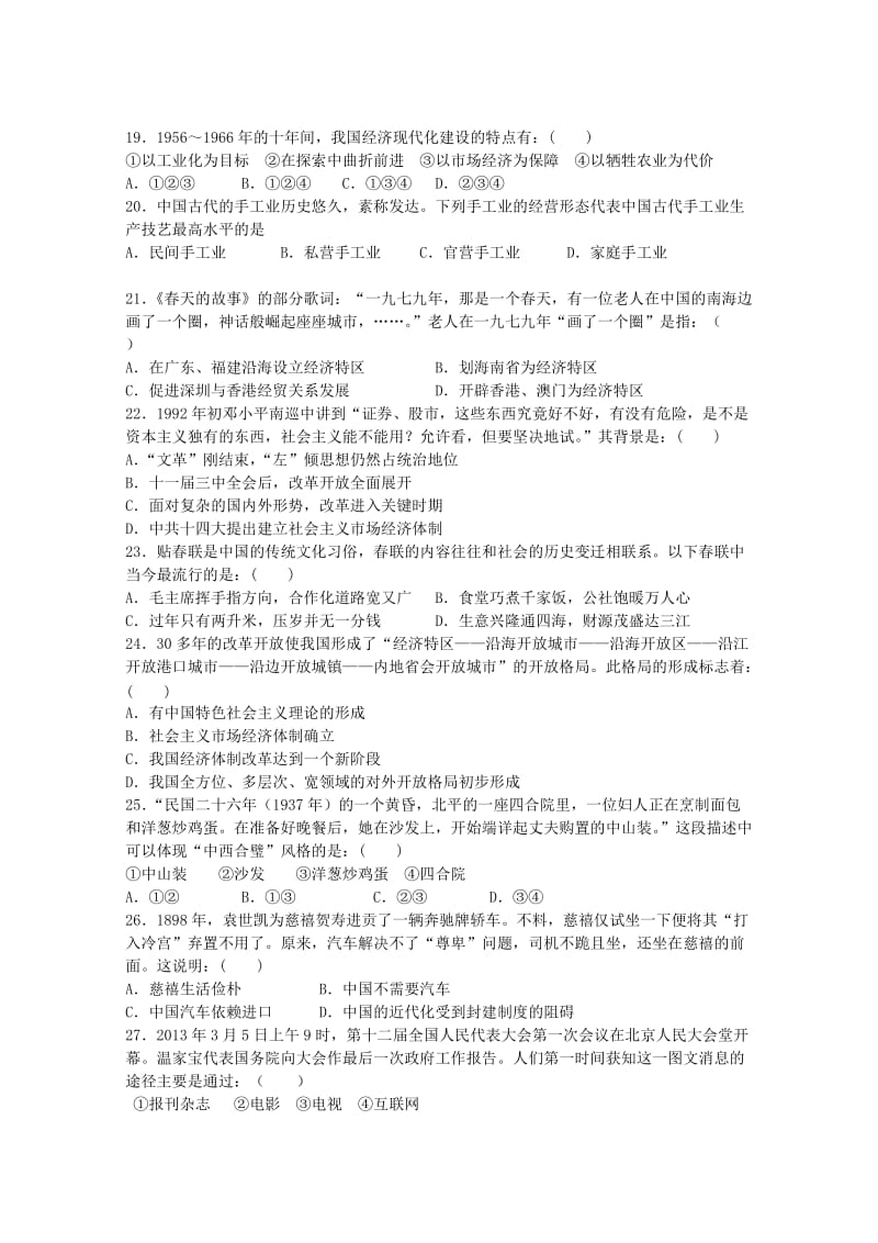 云南省玉溪第一中学分校2014届高三历史上学期期中试题.doc_第3页