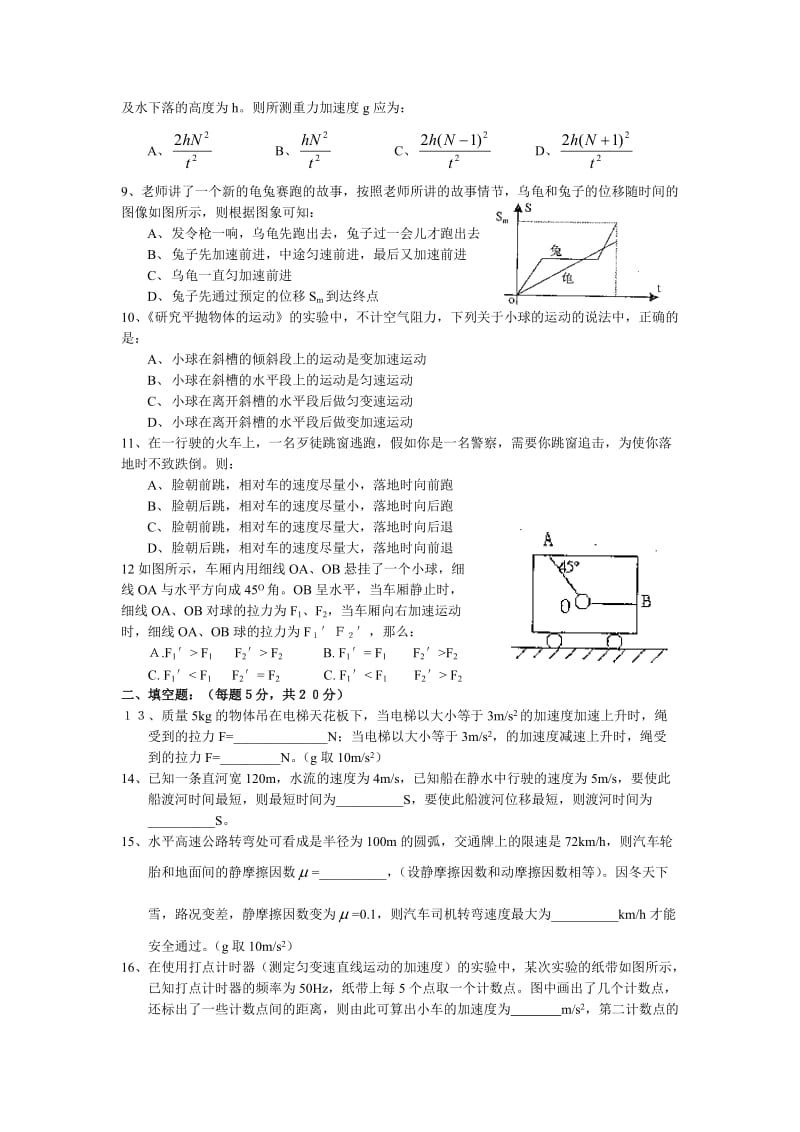 江苏扬州上学期高一物理期末考试.doc_第2页