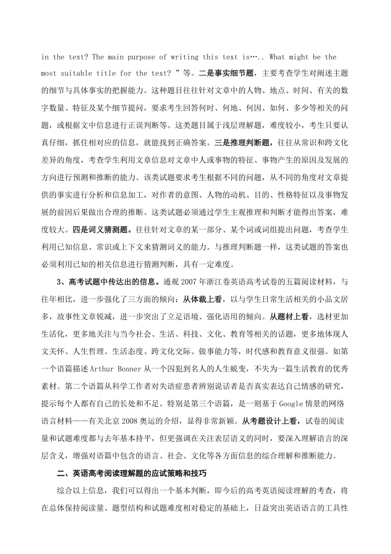 无私奉献浅谈英语高考阅读理解题的应试策略和技巧.doc_第2页