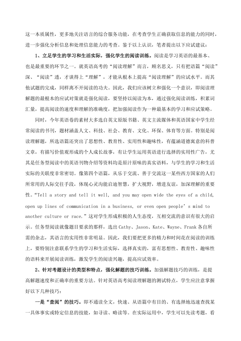 无私奉献浅谈英语高考阅读理解题的应试策略和技巧.doc_第3页