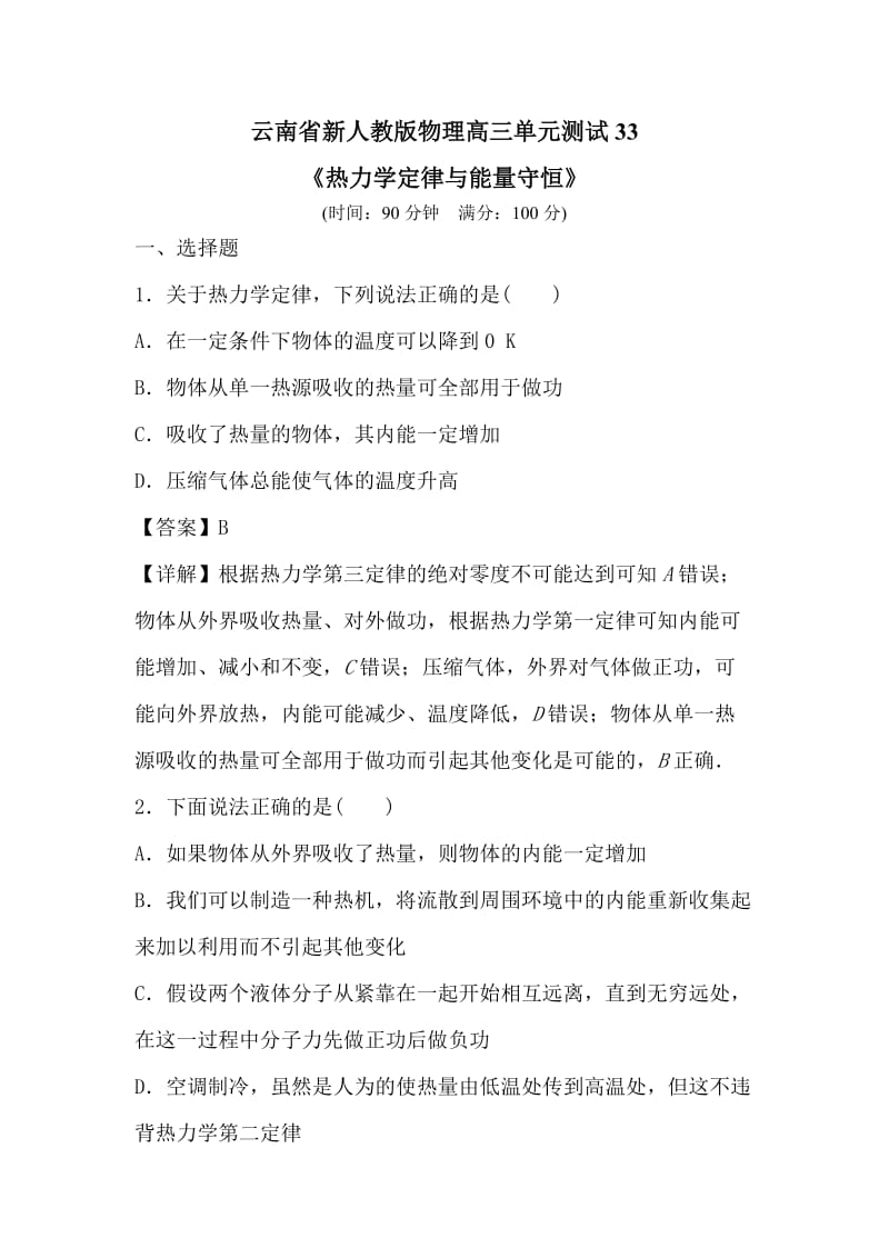 2013届高考物理单元复习测试题.doc_第1页