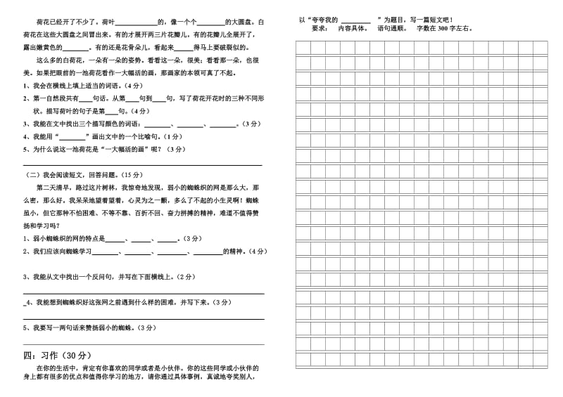 2014年上期三年级语文科期中测试卷.doc_第2页