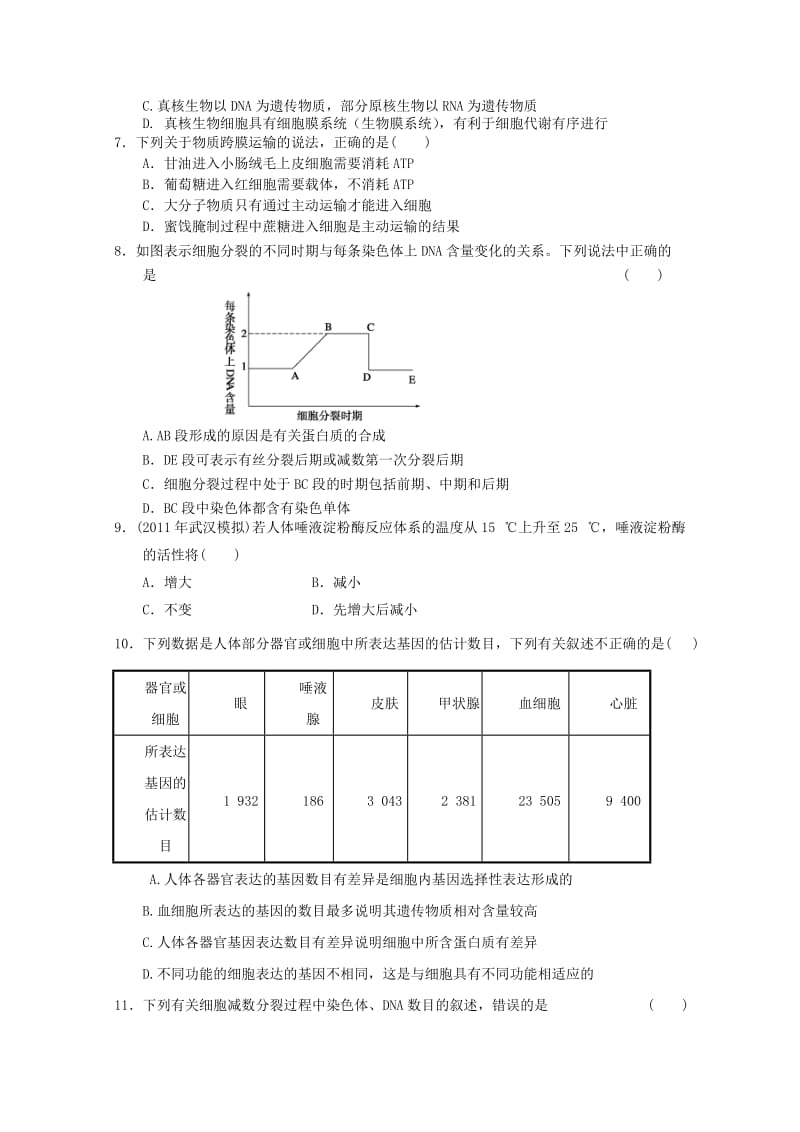 2013届高三生物必修部分综合检测题2新人教版.doc_第2页