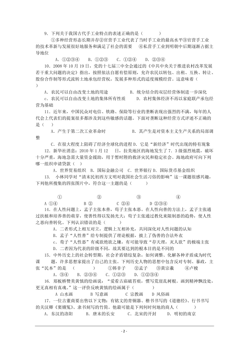 江苏省宿豫中学2011届高三第二次模拟考试试题(历史).doc_第2页