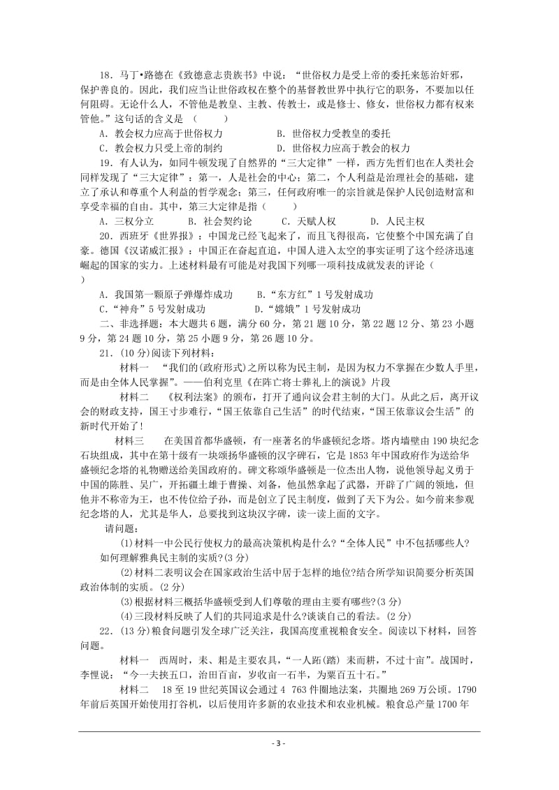 江苏省宿豫中学2011届高三第二次模拟考试试题(历史).doc_第3页