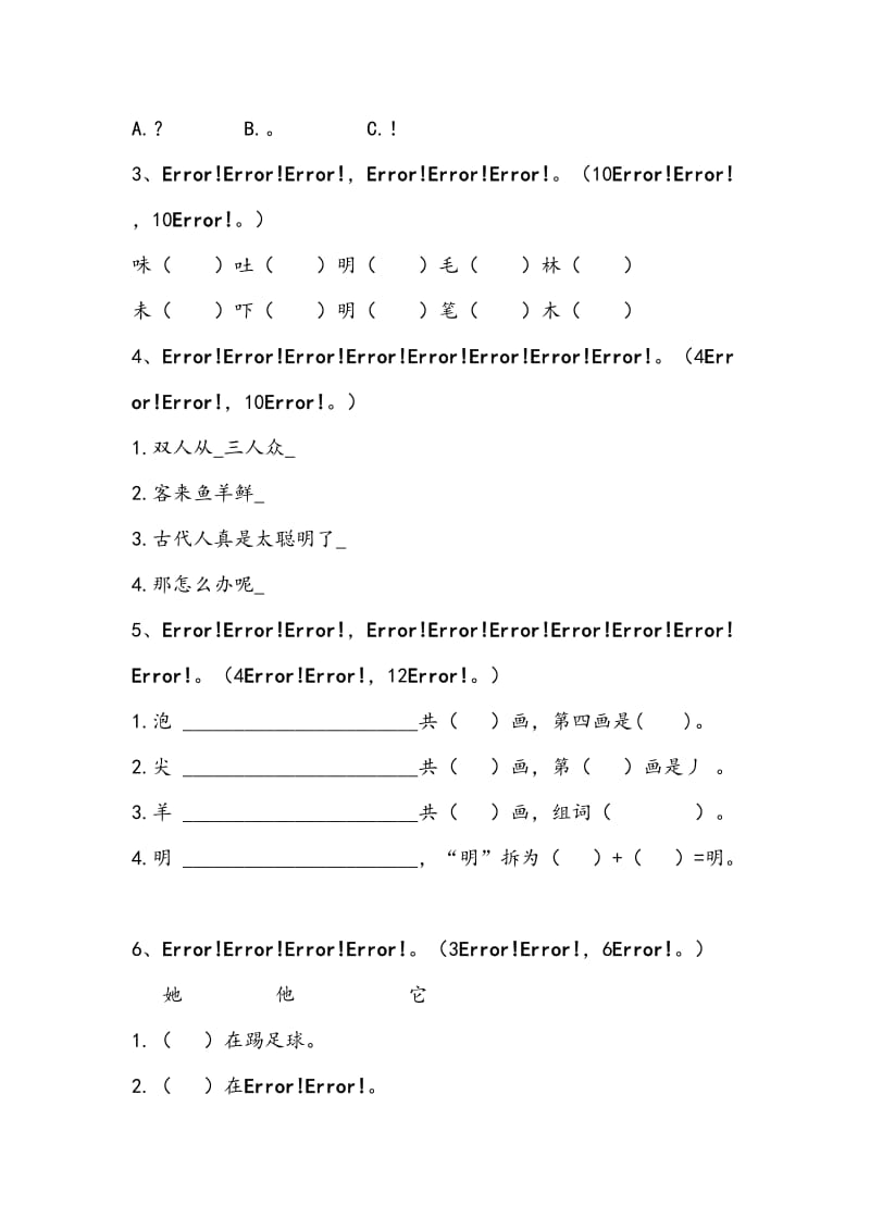 2015年春一年级语文试卷第一单元.doc_第2页