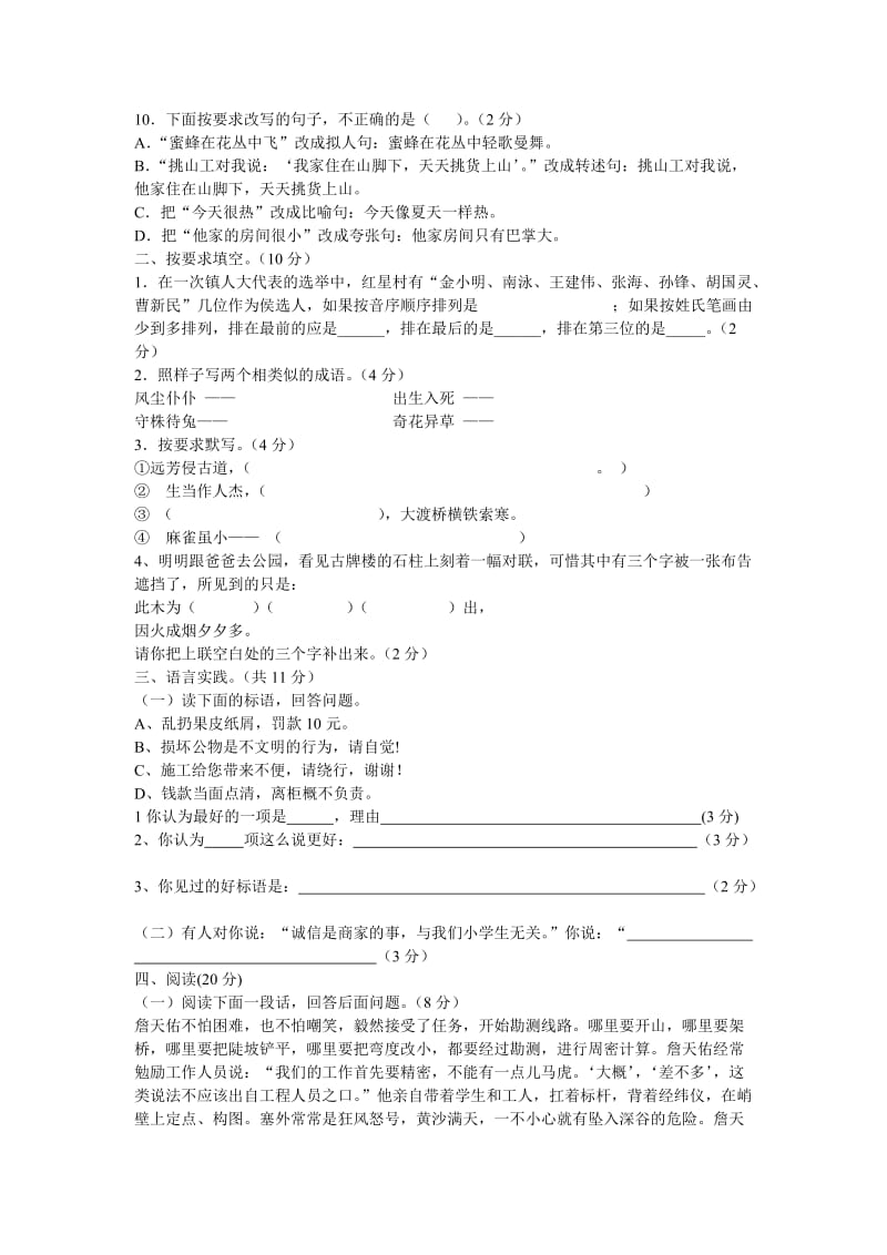 文S版小学语文毕业模拟试卷及答案.docx_第2页