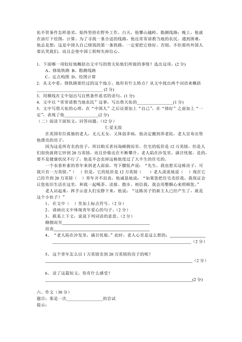 文S版小学语文毕业模拟试卷及答案.docx_第3页