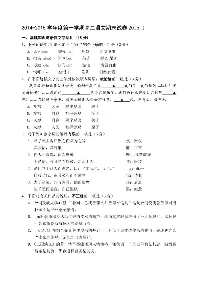 2014-2015学年度第一学期高二语文期末试卷.docx_第1页