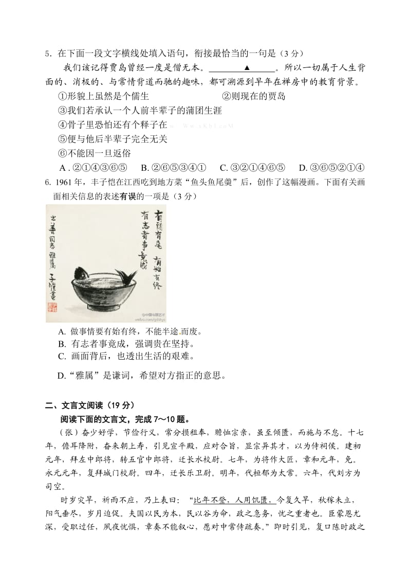 2014-2015学年度第一学期高二语文期末试卷.docx_第2页