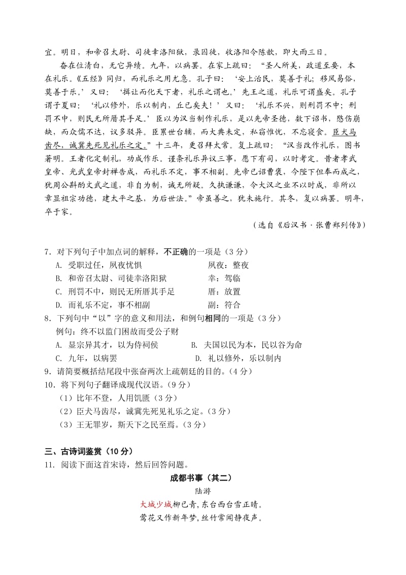 2014-2015学年度第一学期高二语文期末试卷.docx_第3页