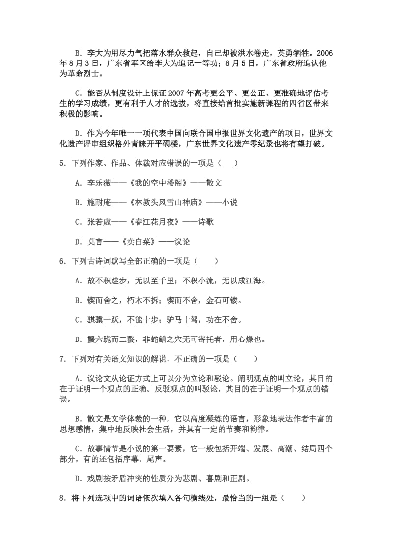 虞城县第二高级中学高三职教班期末考试语文.doc_第2页