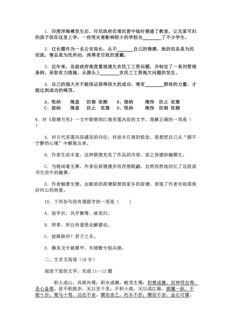 虞城县第二高级中学高三职教班期末考试语文.doc_第3页