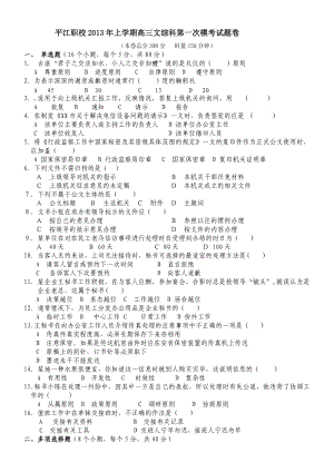 平江職校2012年上學(xué)期高三文綜科第一次模考試題卷.doc