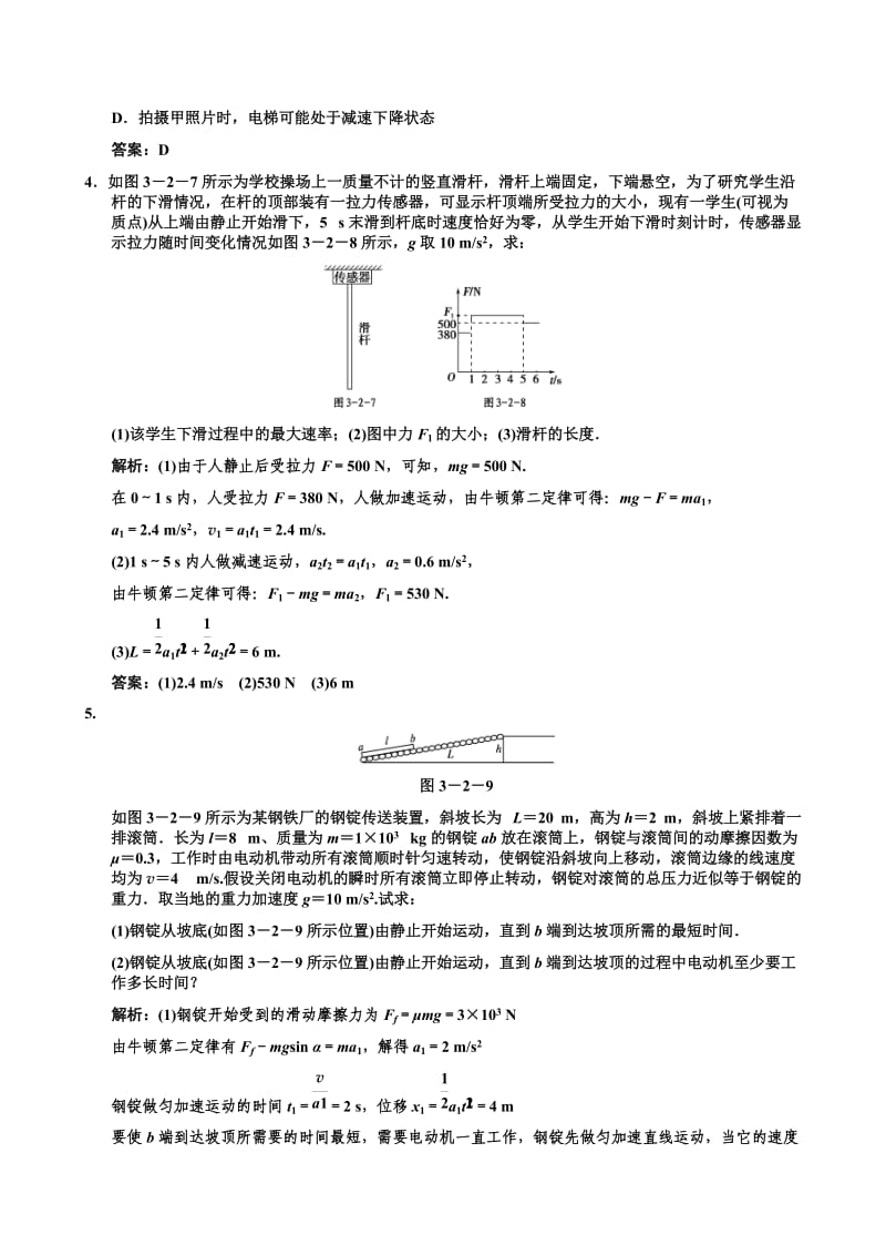 2015高考热点：类动力学问题超重和失重(教师版).doc_第2页